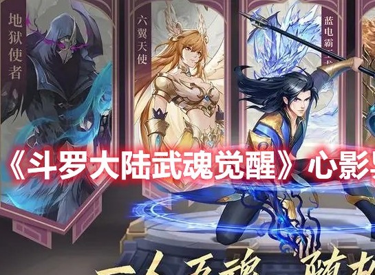 斗罗大陆武魂觉醒往日不再第九章攻略分享 往日不再第九章任务详解