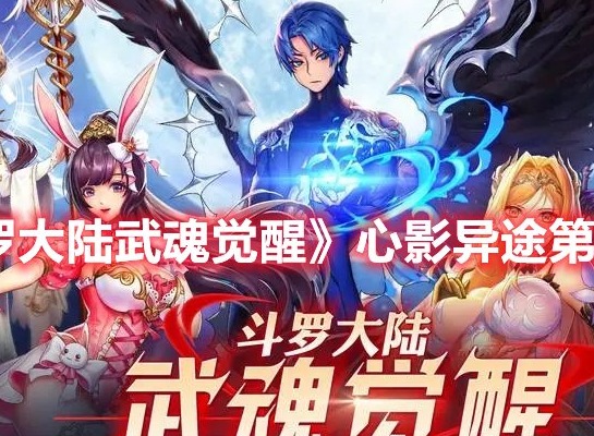 斗罗大陆武魂觉醒往日不再第九章攻略分享 往日不再第九章任务详解