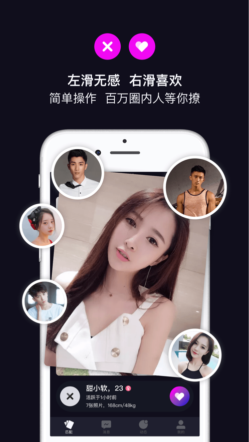 斯慕交友app截图