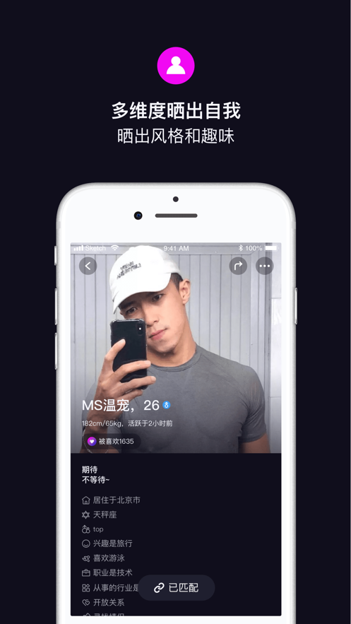 斯慕交友app截图