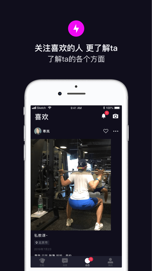 斯慕交友app截图