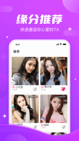 一往情深交友截图