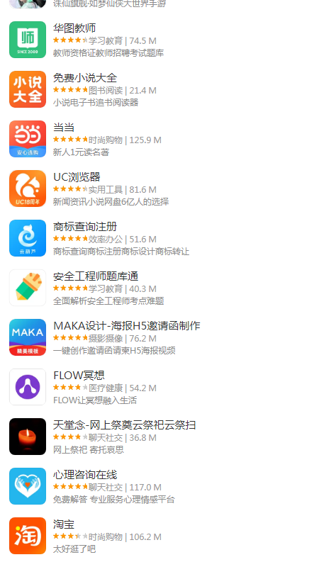 小米应用商店截图