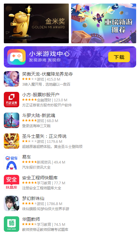 小米应用商店截图