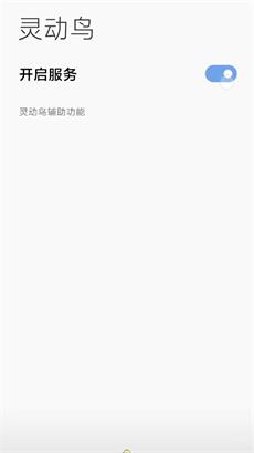 灵动鸟app截图