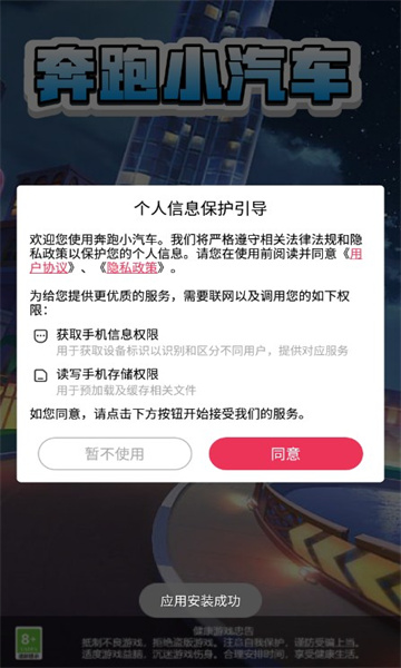 奔跑小汽车截图