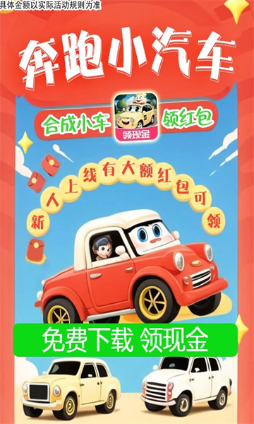 奔跑小汽车截图