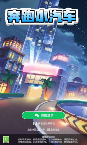 奔跑小汽车截图