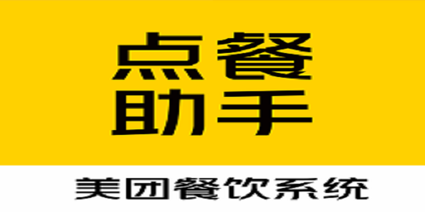 美团点餐助手
