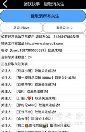 猪妖快手取关怎么登录 猪妖快手取关怎么取消关注
