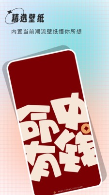 清壁纸截图