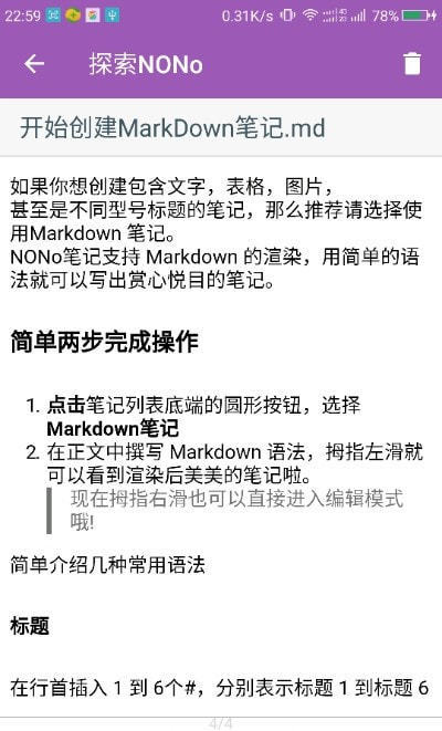Quark笔记截图