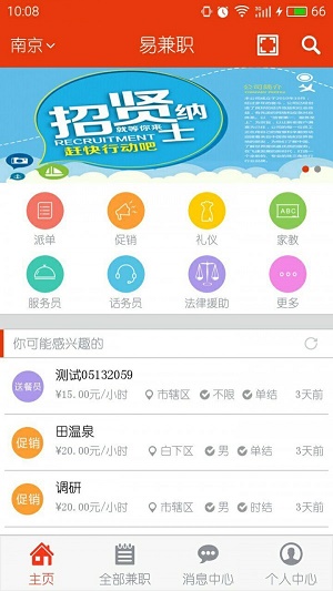 Easy兼职截图