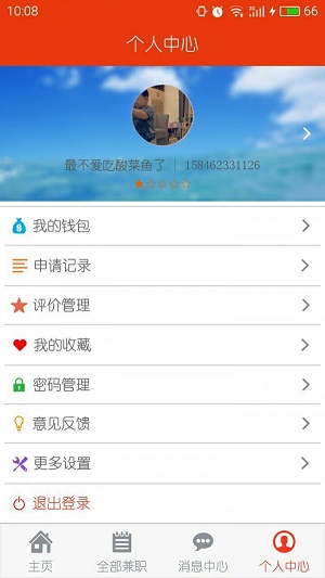 Easy兼职截图