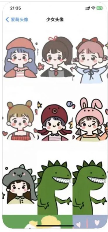 爱萌头像截图