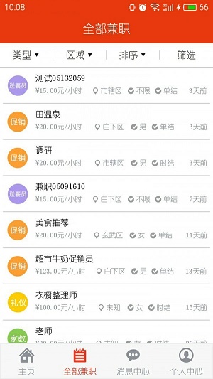 Easy兼职截图
