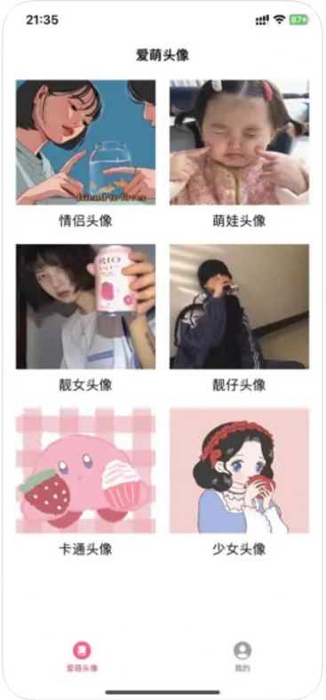 爱萌头像截图