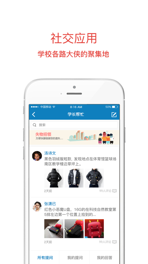 i电科截图