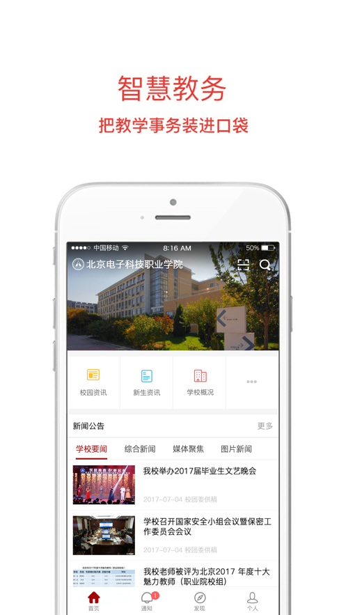 i电科截图