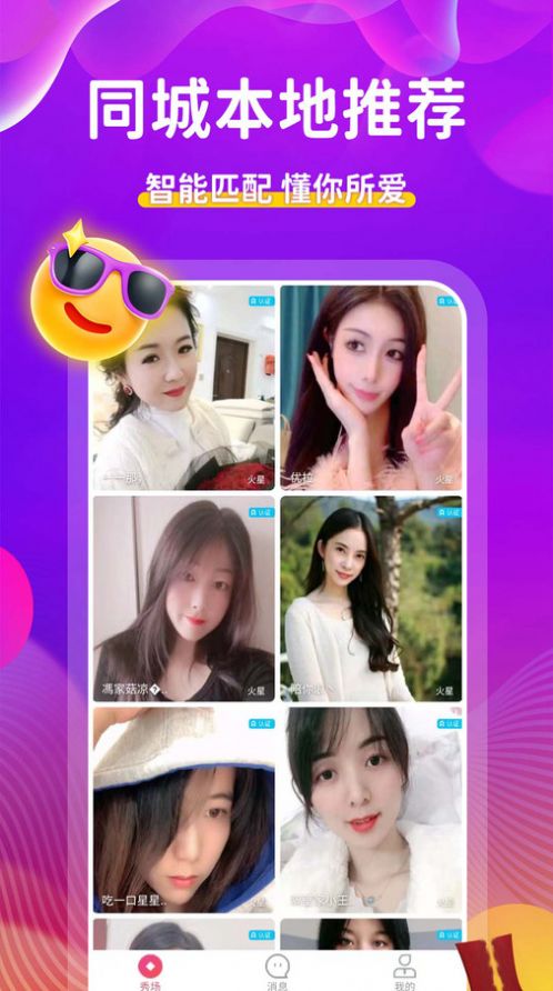 附近人约截图