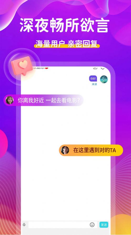 附近人约截图
