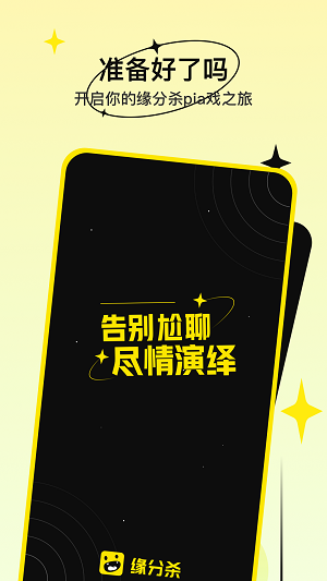 缘分杀截图