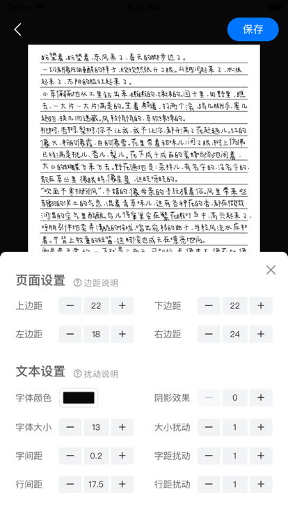 手写模拟器无水印截图