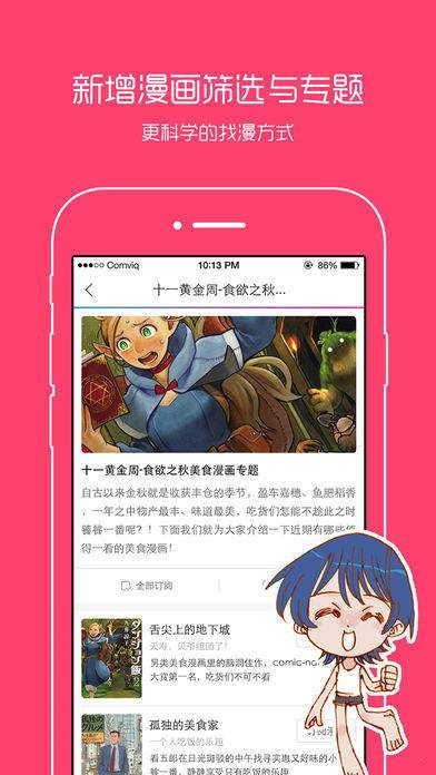 漫画之家免费版截图