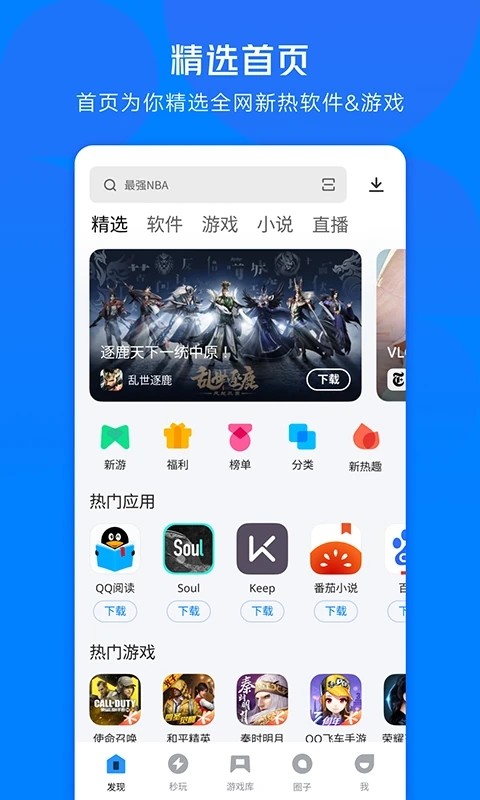 应用宝最新版截图