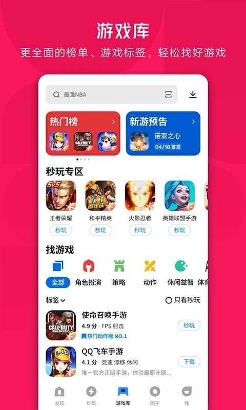 应用宝最新版截图