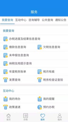楚税通最新版截图