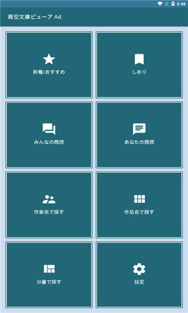 青空文库app