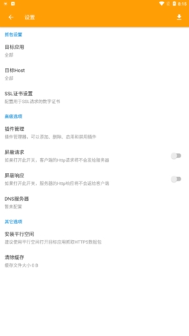 HttpCanary专业版截图