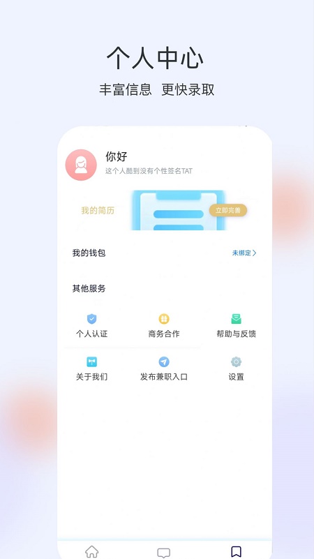 番茄兼职截图