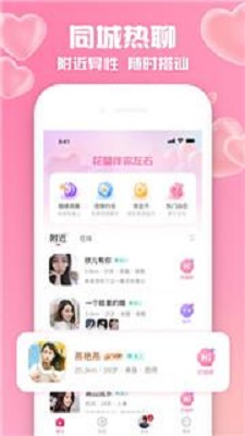 花萤交友截图