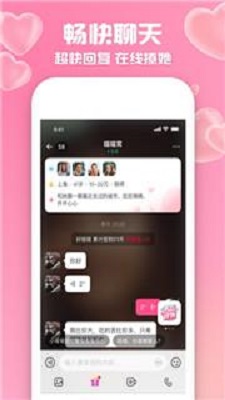 花萤交友截图