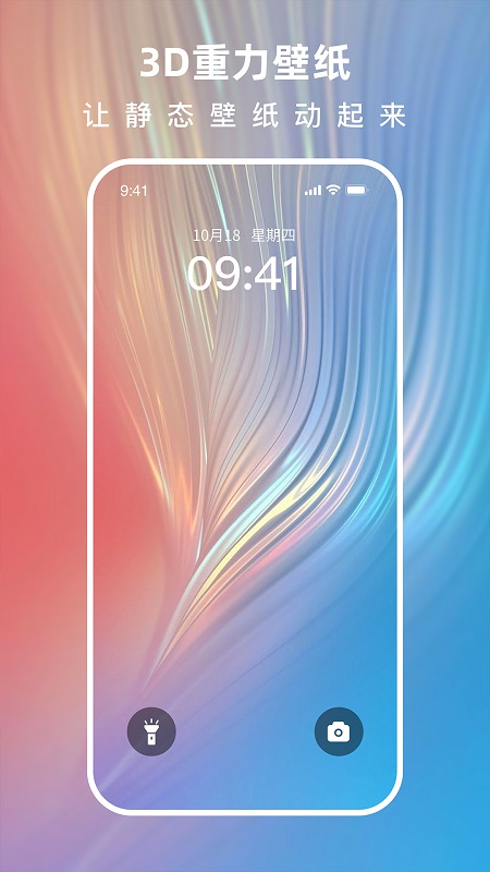 浩想3D动态壁纸截图