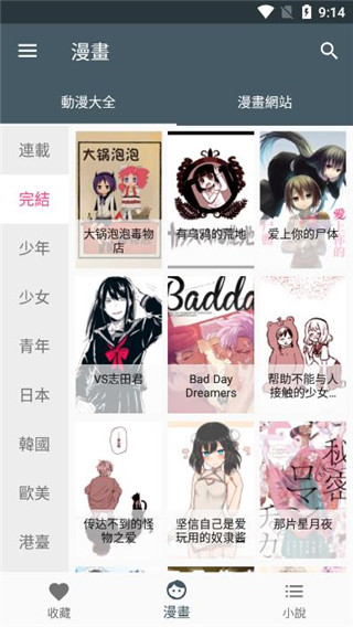 漫书迷去广告截图