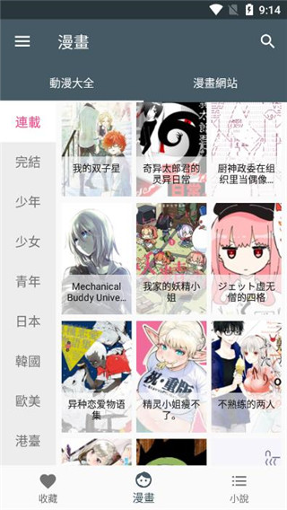 漫书迷去广告截图