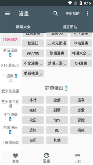 漫书迷去广告截图