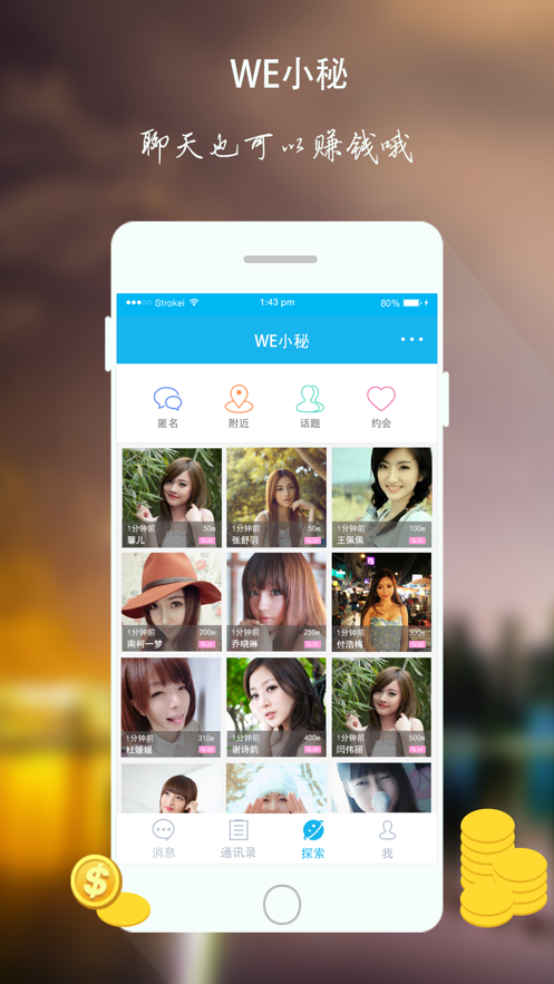 we小秘截图