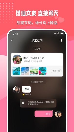 伊甜交友截图