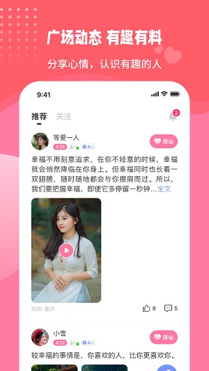伊甜交友截图