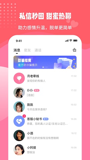 伊甜交友截图
