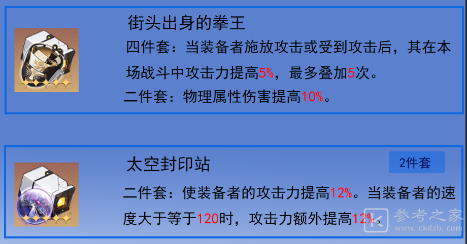 崩坏星穹铁道素裳遗器搭配推荐