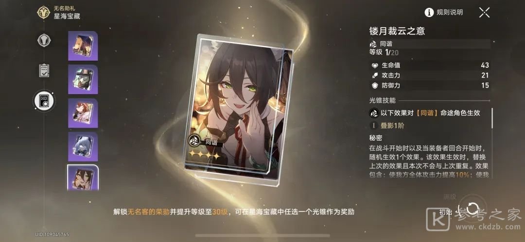 崩坏星穹铁道大月卡光锥选择推荐