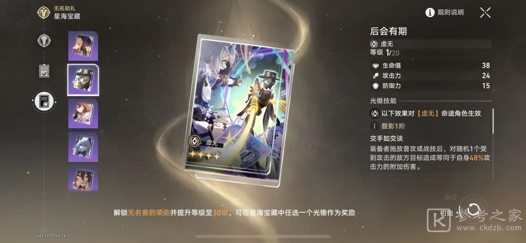 崩坏星穹铁道大月卡光锥选择推荐