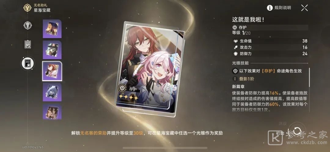 崩坏星穹铁道大月卡光锥选择推荐