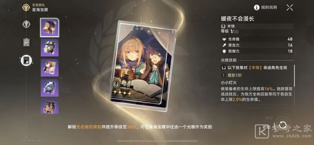崩坏星穹铁道大月卡光锥选择推荐