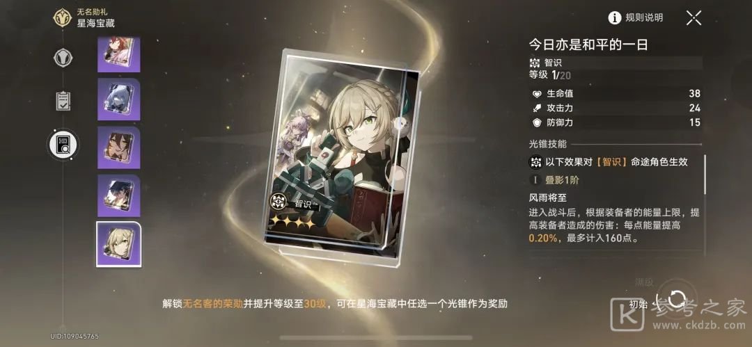 崩坏星穹铁道大月卡光锥选择推荐